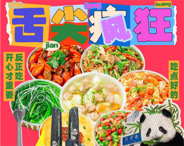 舌尖疯狂小碗菜加盟